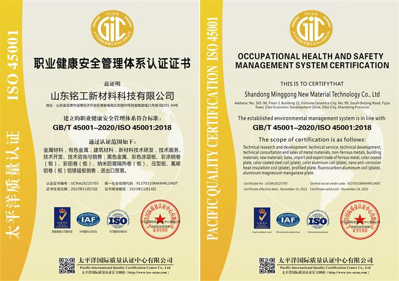 職業(yè)健康安全管理體系認(rèn)證證書(shū)